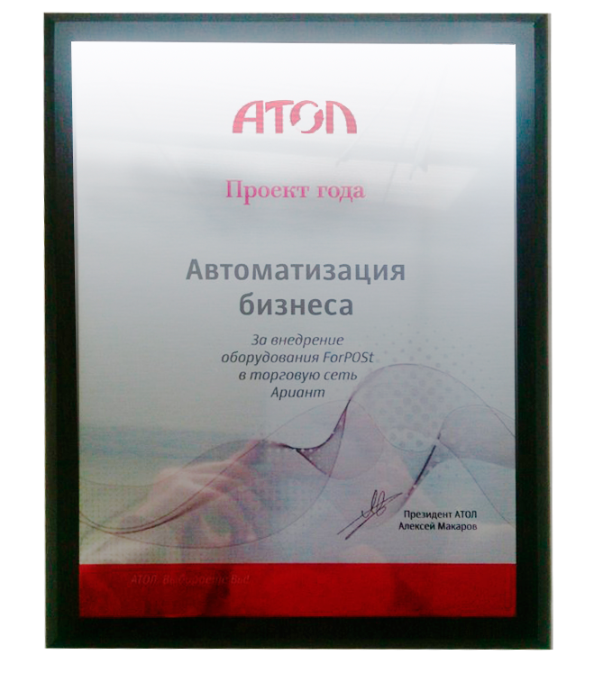 Лучший проект года от АТОЛ Лучший проект года от АТОЛ