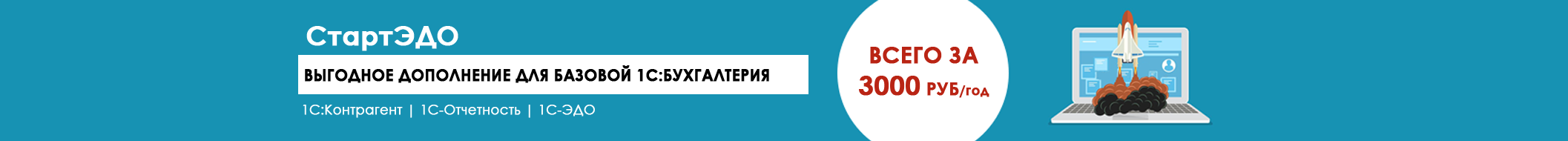 СтартЭДО СтартЭДО