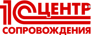 Центр Сопровождения 1С Центр Сопровождения 1С
