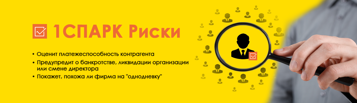 1Спаркриски