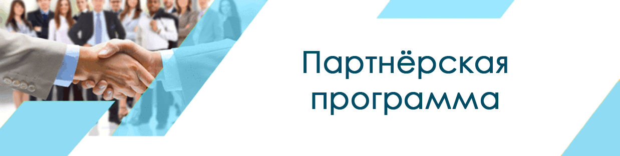 Партнерская программа Партнерская программа
