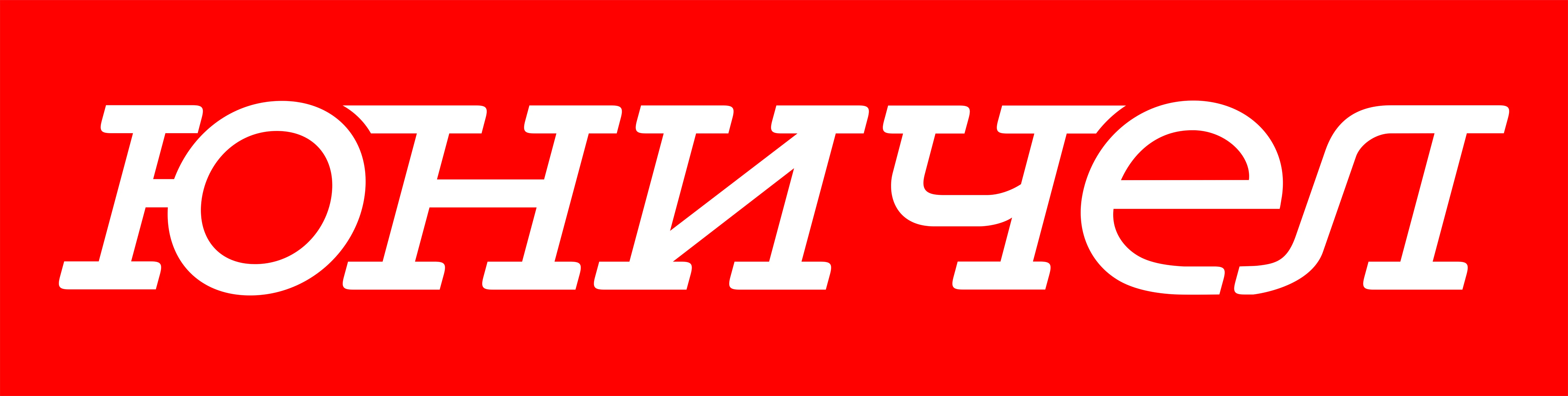 Автоматизация компании "Юничел" Автоматизация компании "Юничел"