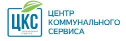Центр коммунального сервиса