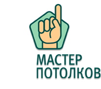 Мастер потолков