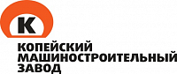 Копейский машиностроительный завод