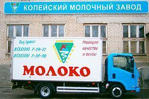 Копейский молочный завод Копейский молочный завод
