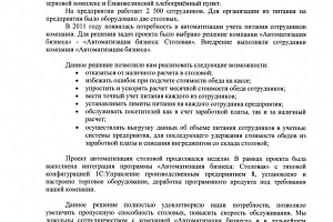 ОАО "Птицефабрика Челябинская"